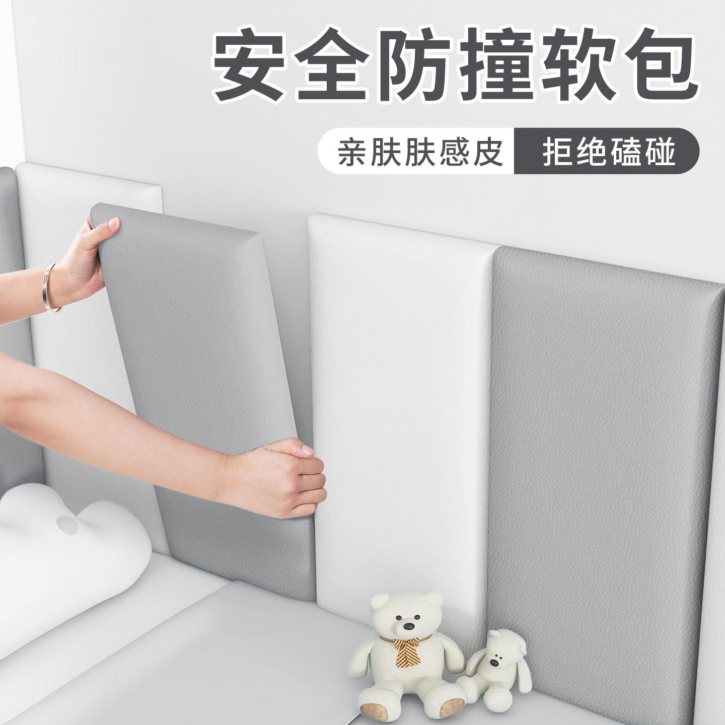 防撞墙贴儿童榻榻米床头软包墙壁墙面靠背软垫靠墙床围床边墙围贴,家居饰品,软装墙贴,淘宝优惠券,粉丝福利购,淘宝优惠卷