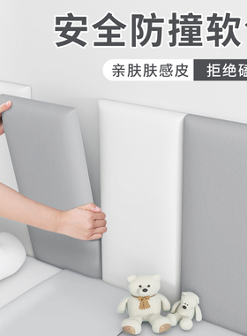 防撞墙贴儿童榻榻米床头软包墙壁墙面靠背软垫靠墙床围床边墙围贴