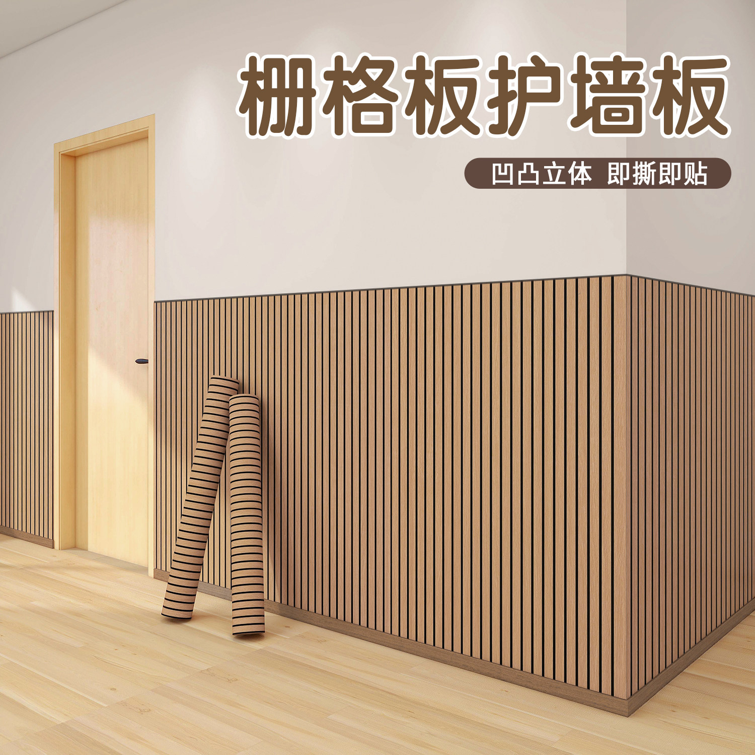 格栅板自粘立体墙面装饰板客厅电视背景墙防水防潮墙面墙裙护墙板