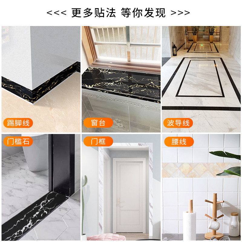 踢脚线自粘地脚线墙贴q窗台板门框包边贴墙脚线腰线门槛石瓷砖贴