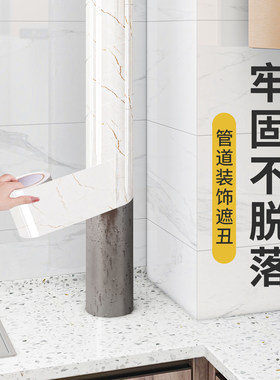 厨房下水管装饰遮挡美化消防栓燃气暖气管道包柱子防水大理石贴纸