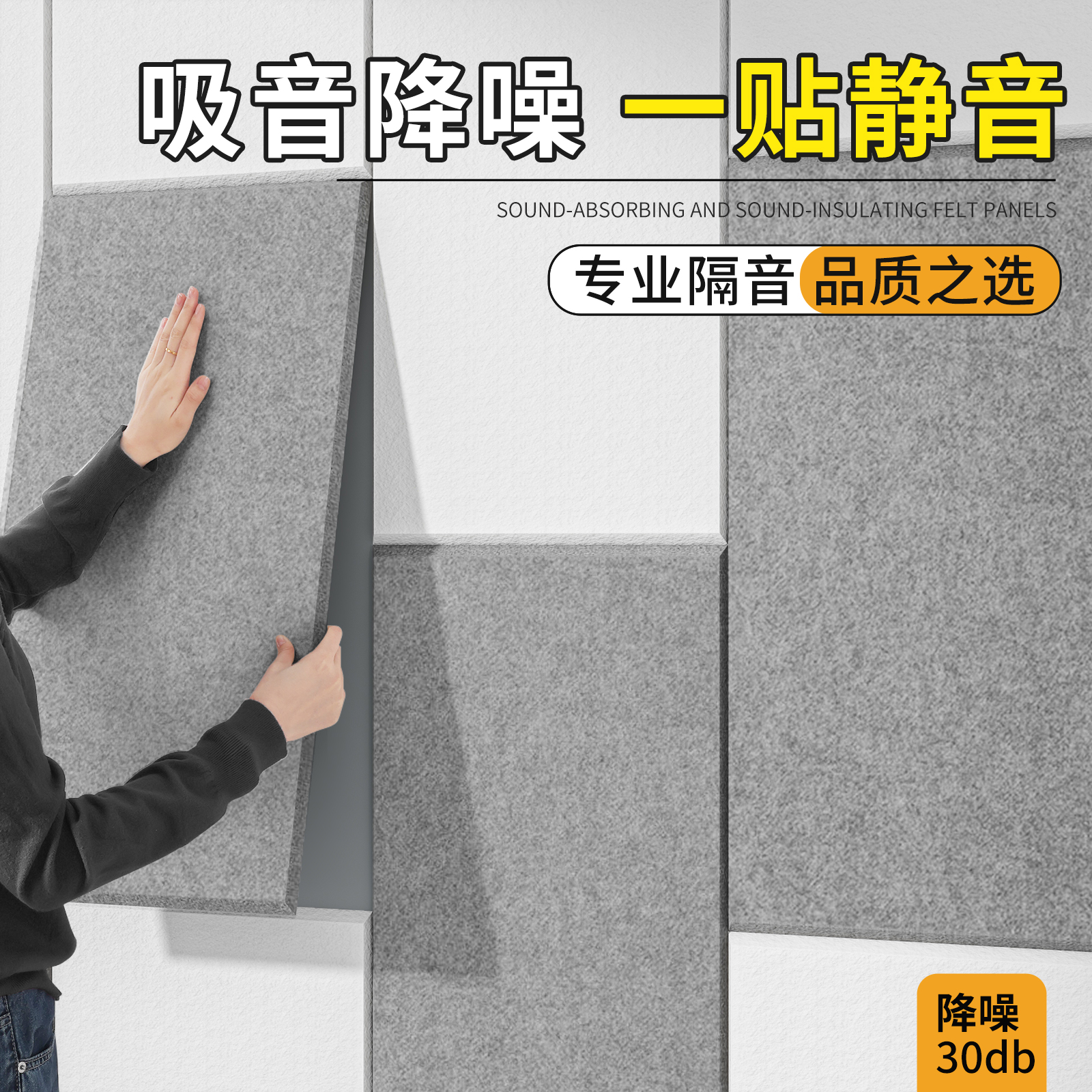 【隔音降噪】不伤墙隔音板