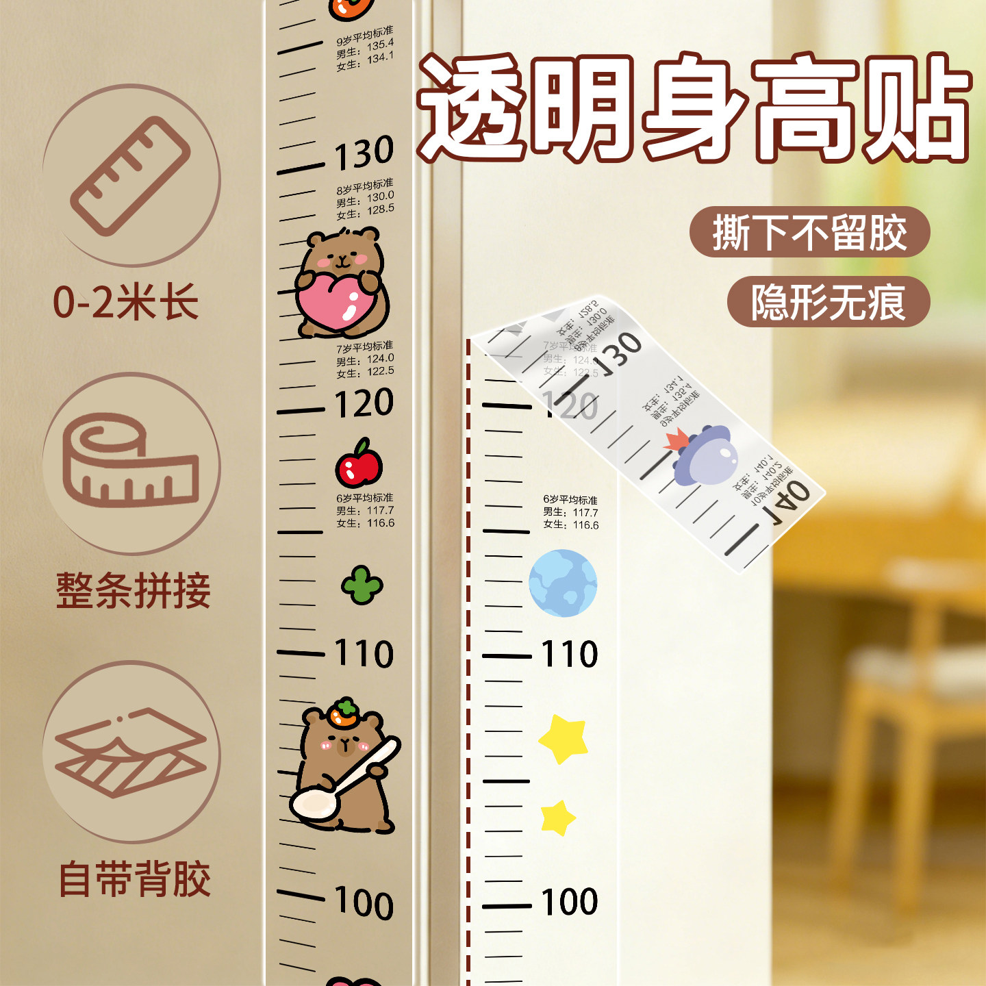 身高测量贴精准不伤墙图片