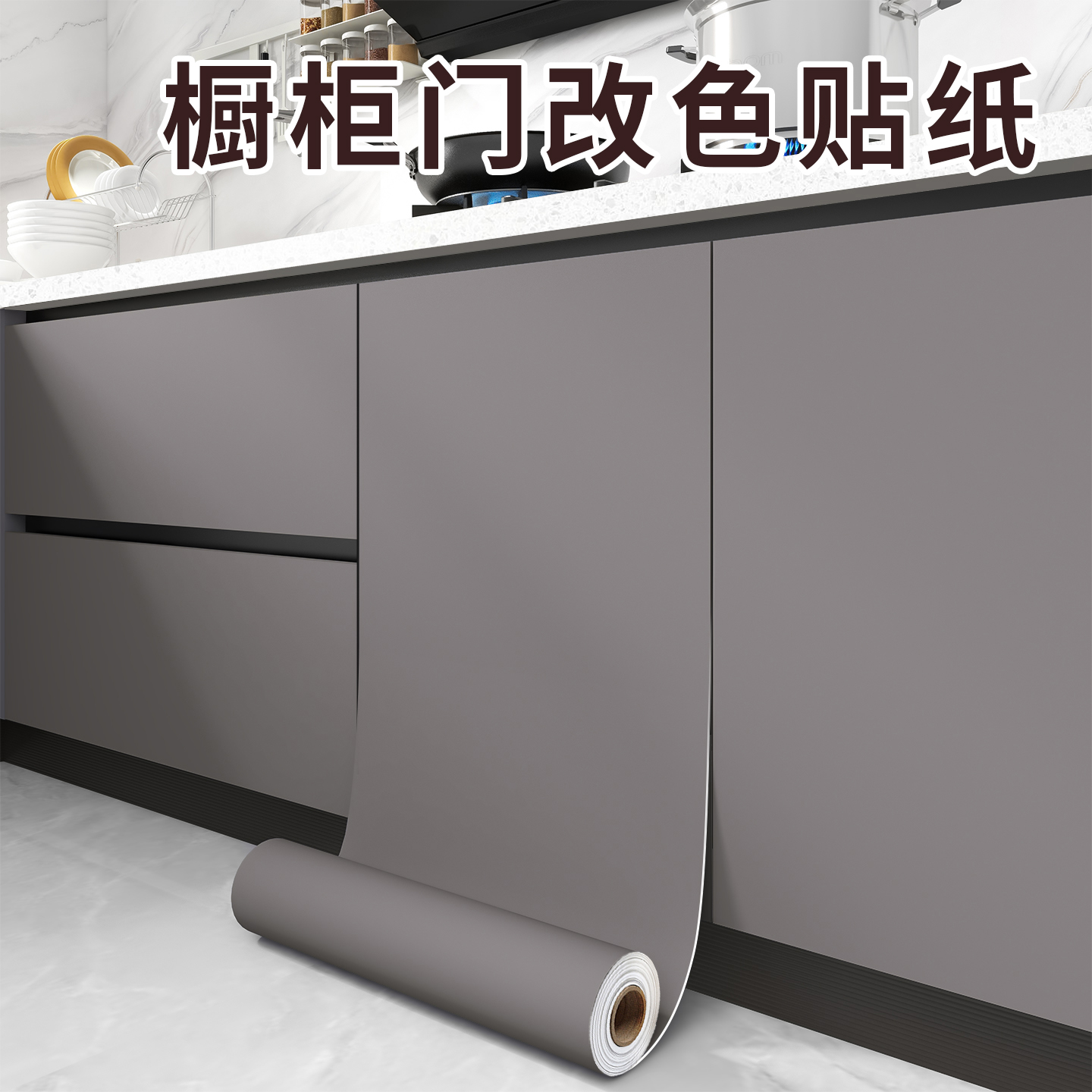 橱柜门改色肤感膜家具翻新自粘