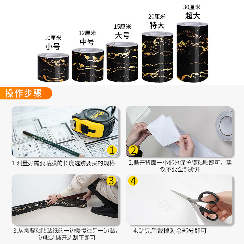 踢脚线自粘地脚线墙贴q窗台板门框包边贴墙脚线腰线门槛石瓷砖贴