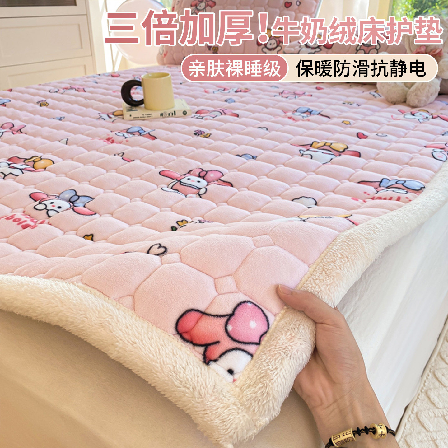 冬季加厚保暖牛奶绒床护垫