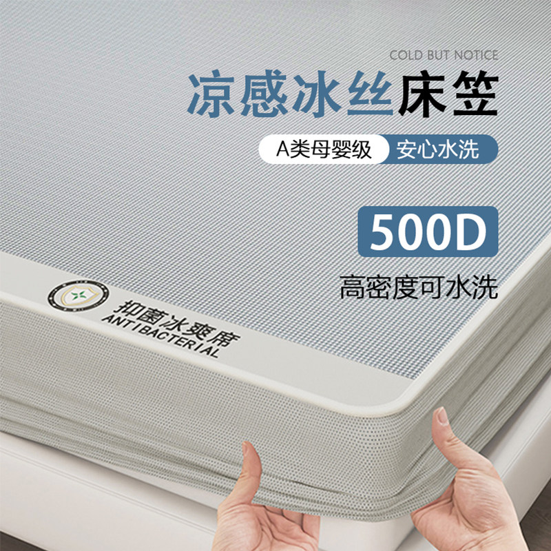 凉感冰丝凉席床笠款夏季软席子宿舍防滑床单罩床垫保护罩2026新款