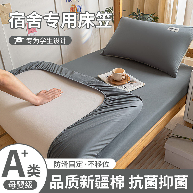 宿舍专用纯棉床笠大学生90x190寝室单人全棉床单床罩床垫套褥子套