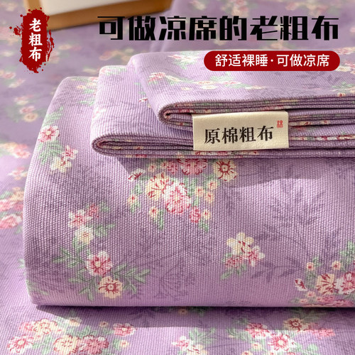 天呐！这款老粗布凉席床单太舒服