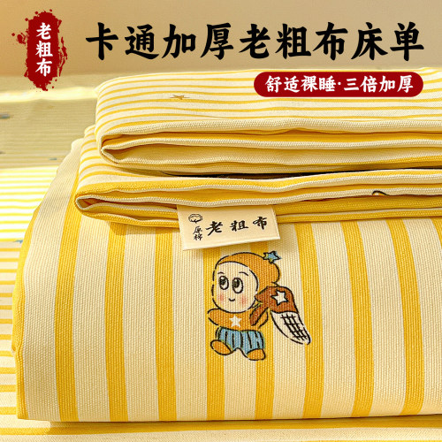 【卡通老粗布|冬暖夏凉|耐用】