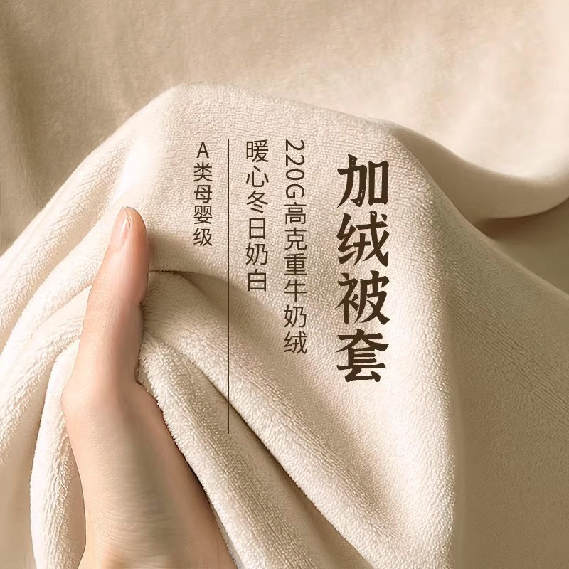 加厚双面牛奶绒被套单件180x220单人秋冬季珊瑚绒加绒被罩四件套m