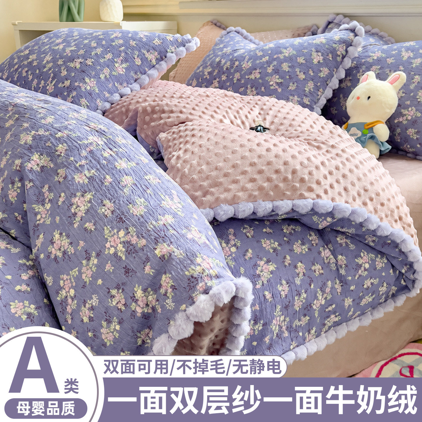 A类母婴级冬季加厚豆豆绒被套