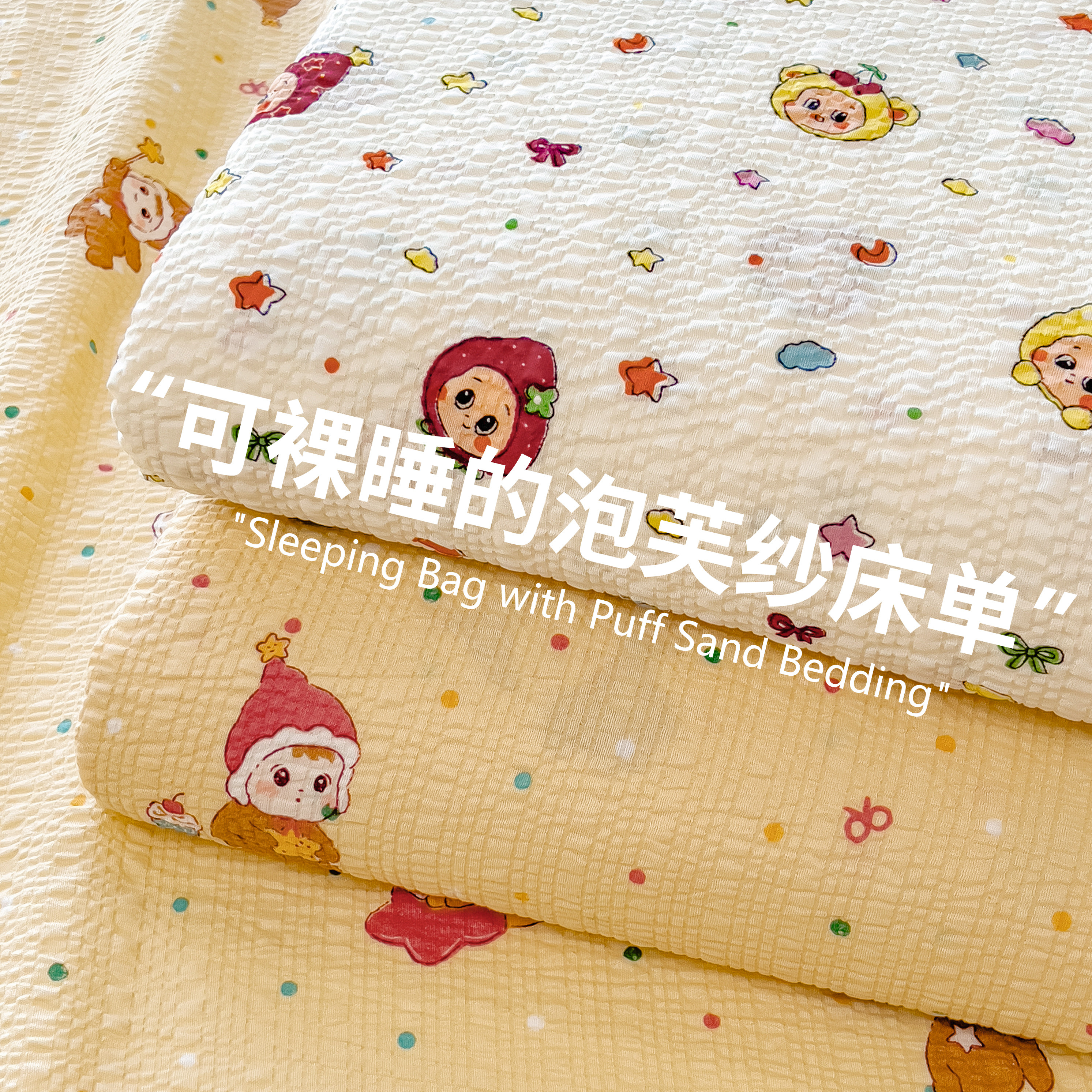天呐！这款泡芙纱床单太舒服了！图片