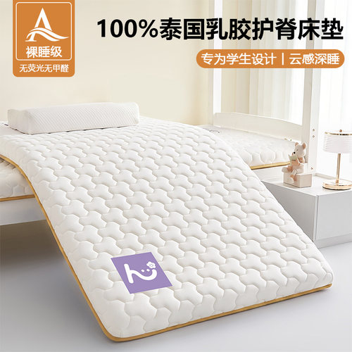 乳胶床垫学生宿舍单人专用90x190cm床垫子高中生住校寝室褥子软垫