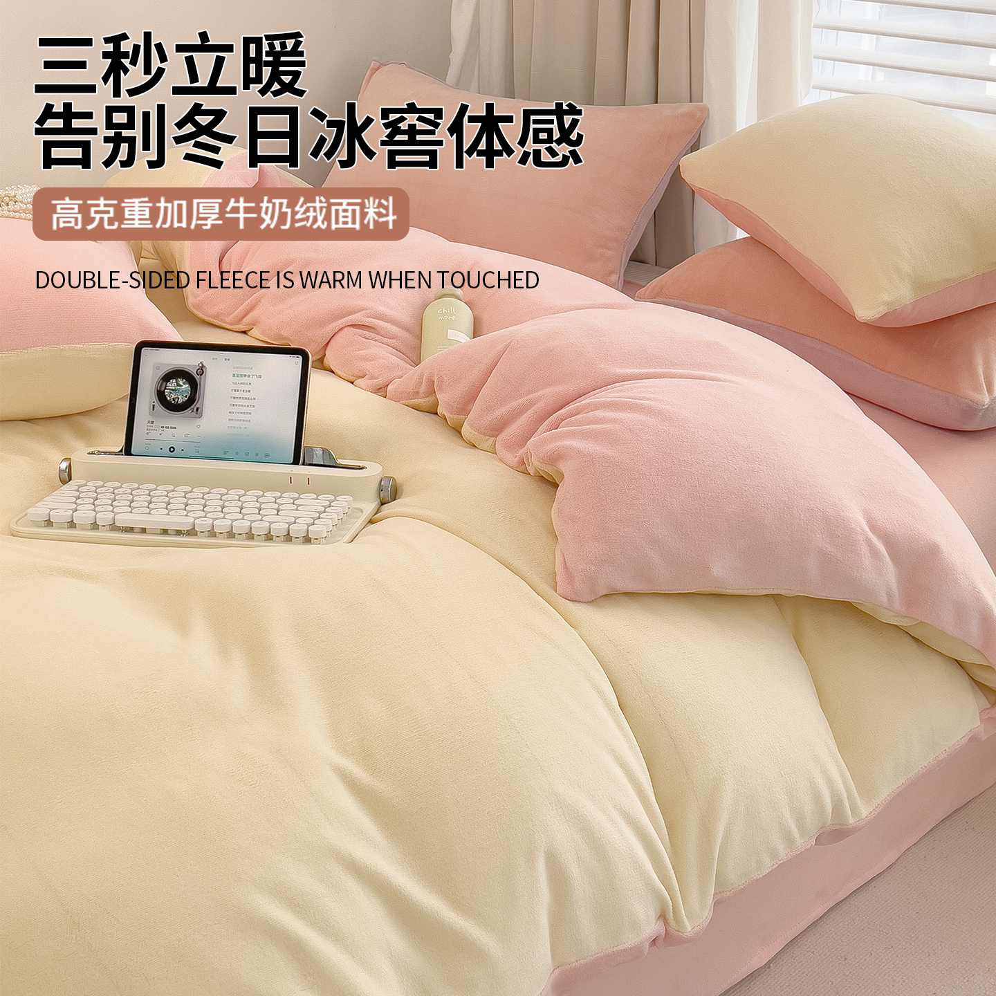 纯色牛奶绒被套四件套