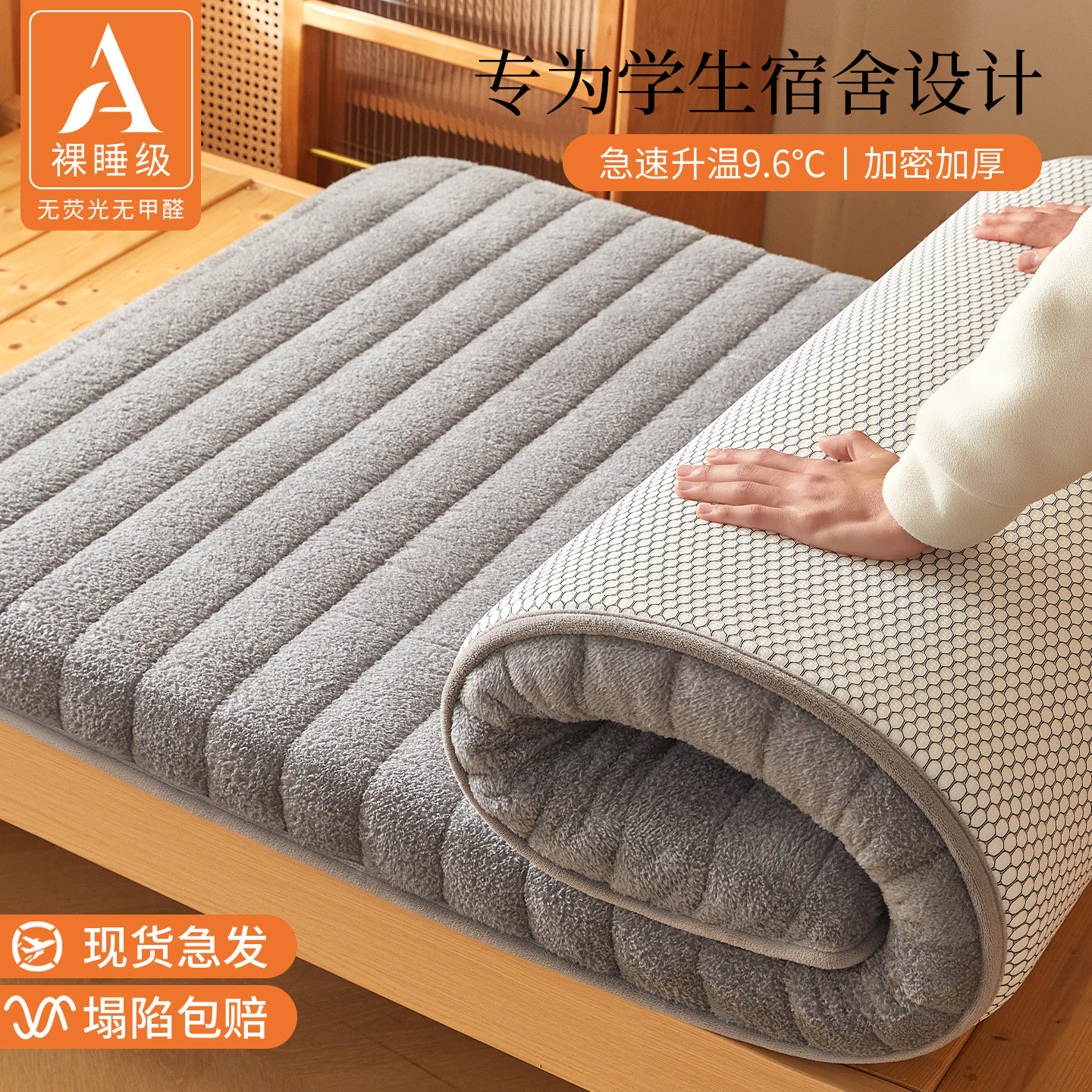 【护脊深睡】羊羔绒学生床垫