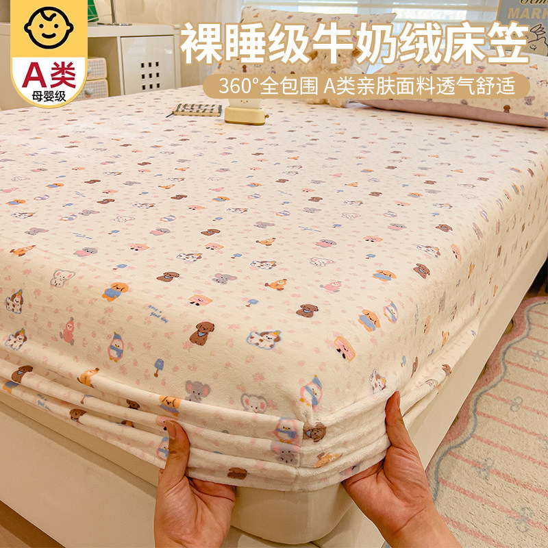 牛奶绒床笠加绒床垫保护罩180x200儿童冬季珊瑚绒宿舍床单三件套
