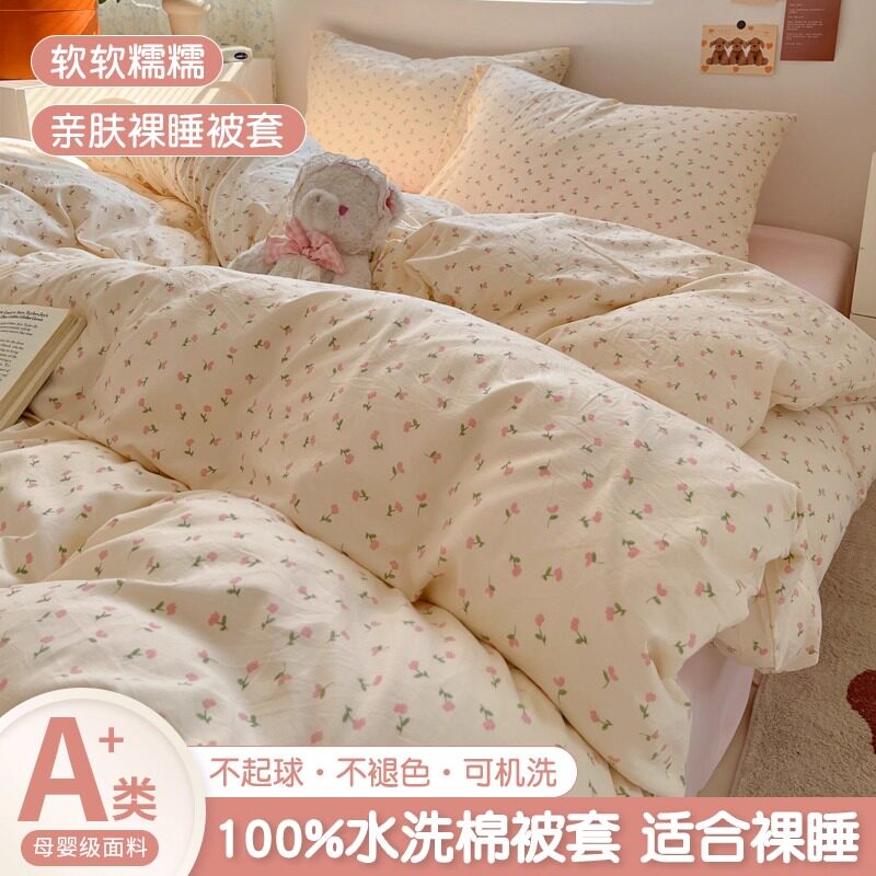 【100%水洗棉】四件套软糯亲肤