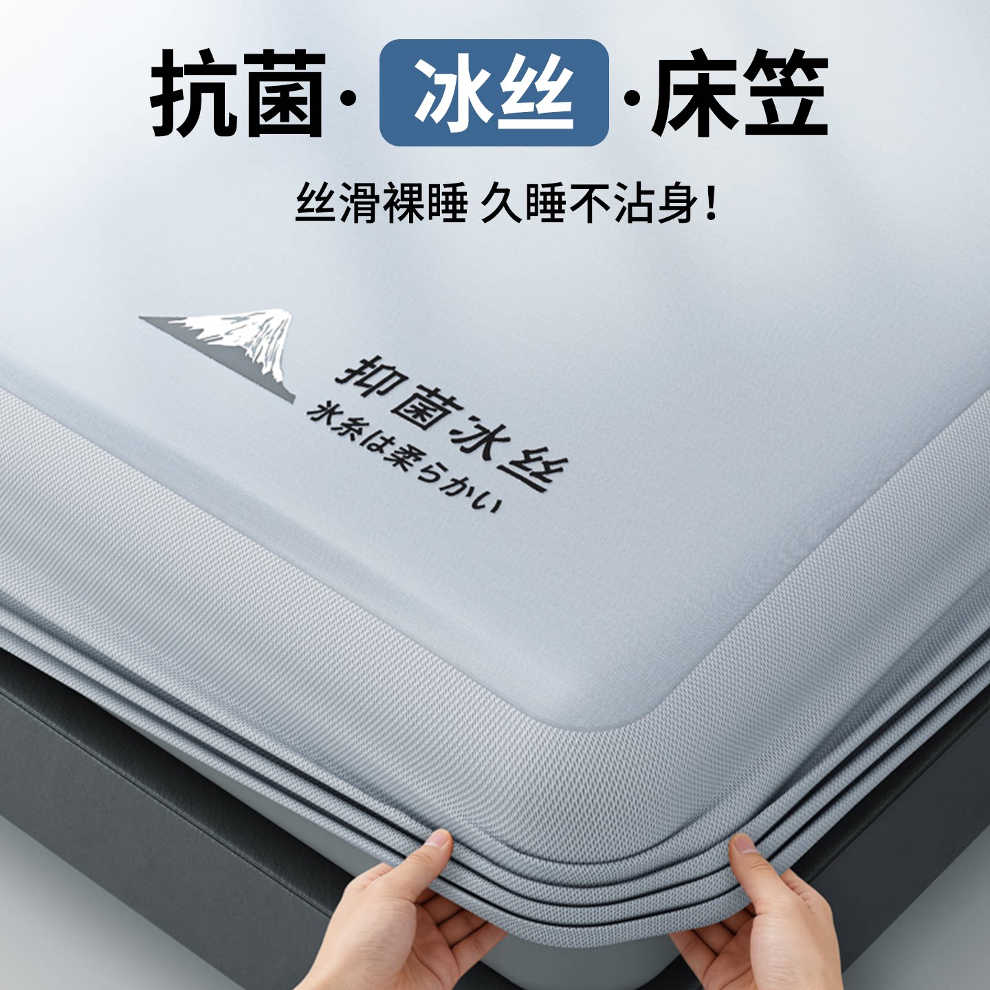 可以机洗水洗的冰丝床笠