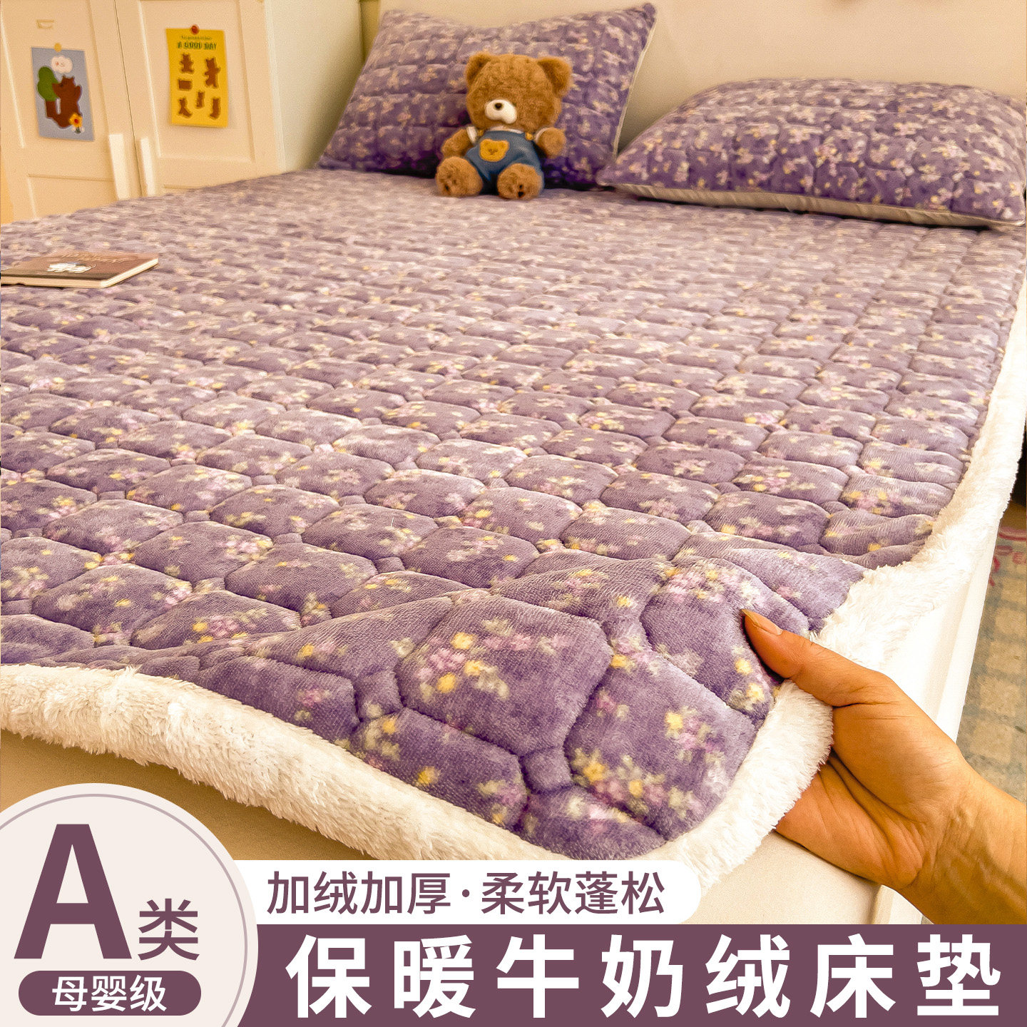 冬季牛奶绒床垫子软垫床褥垫褥子加厚保暖加绒珊瑚绒毛绒垫三件套