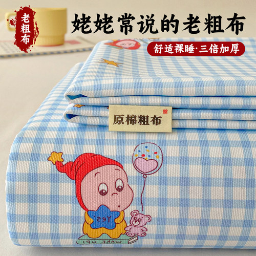 【老粗布床单|冬暖夏凉|耐用】