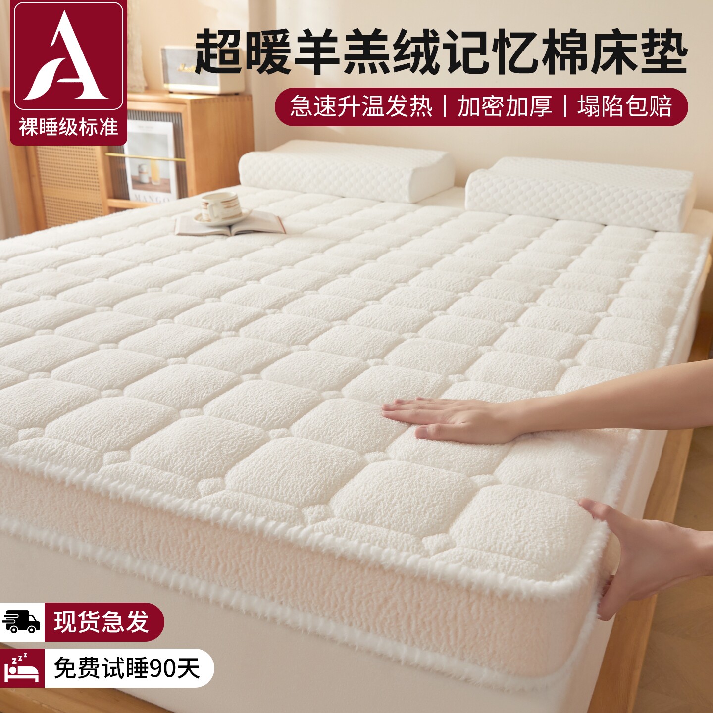 【抗菌护脊】冬季加厚羊羔绒床垫