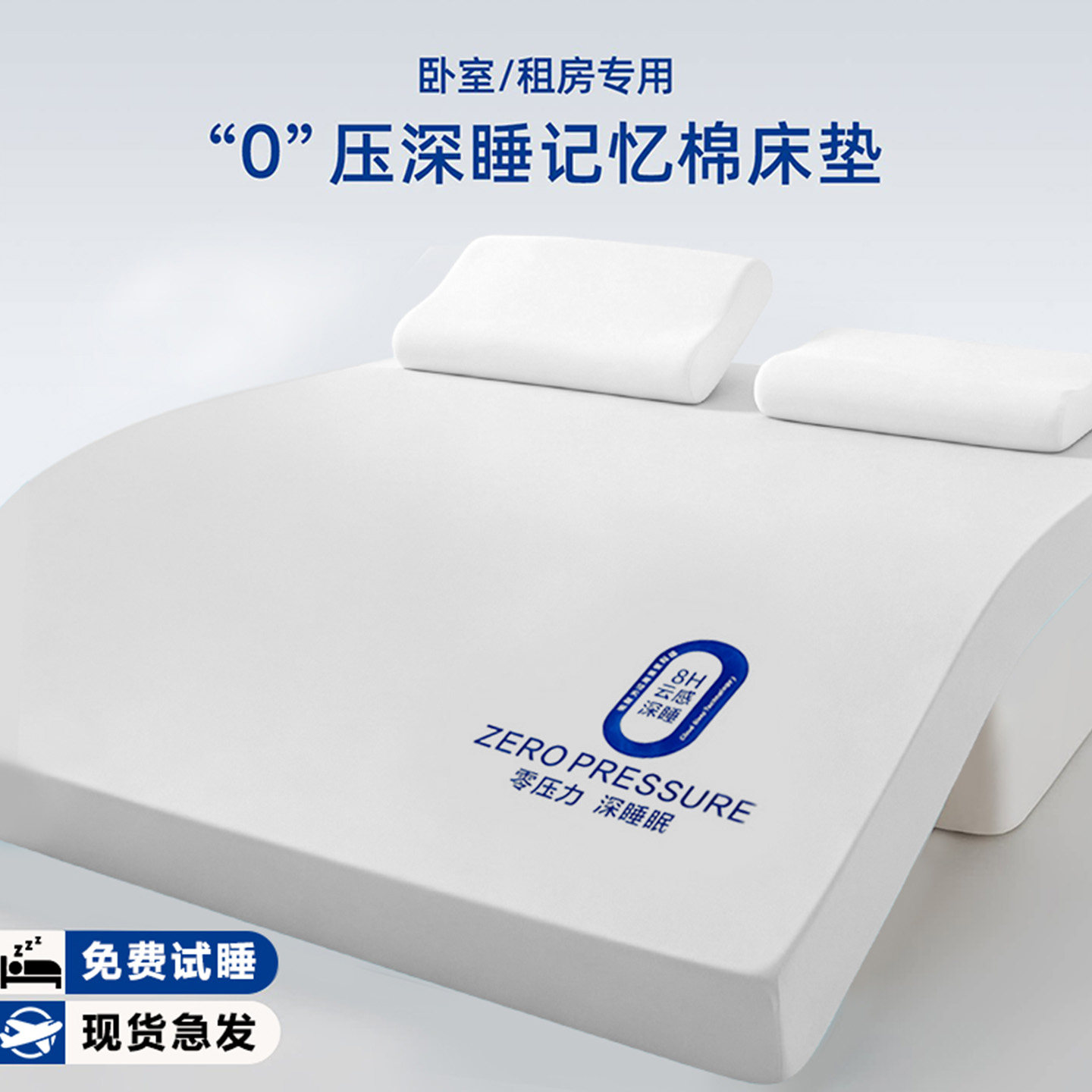 零压记忆棉床垫租房宿舍用图片