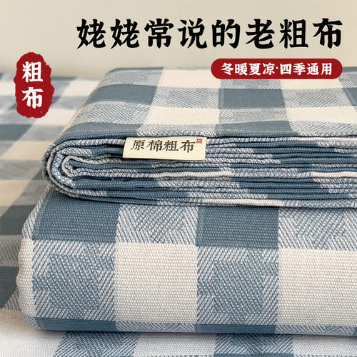 老粗布床单单件三件套