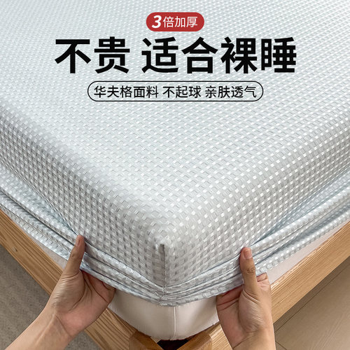 2026新款华夫格床笠单件床垫保护罩套宿舍单人儿童夏季床单三件套