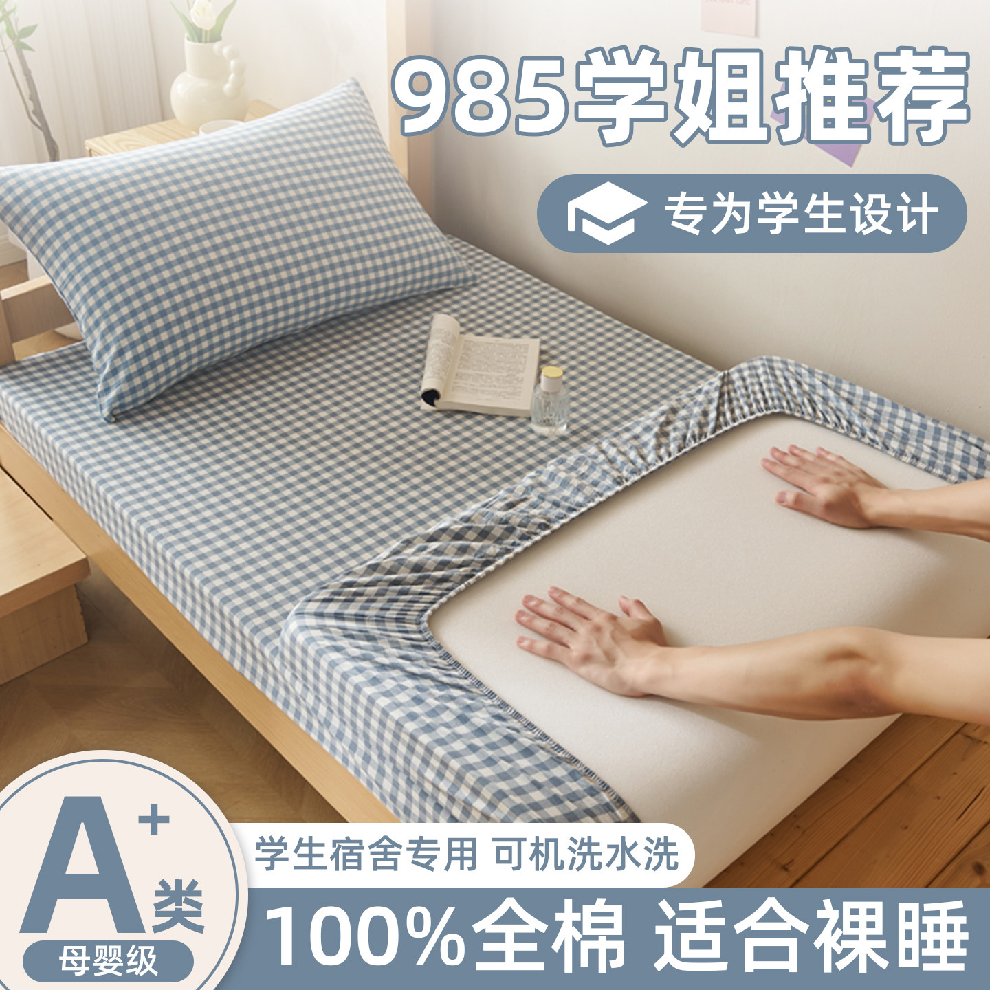 学生党必入！全棉纯棉床笠床罩图片