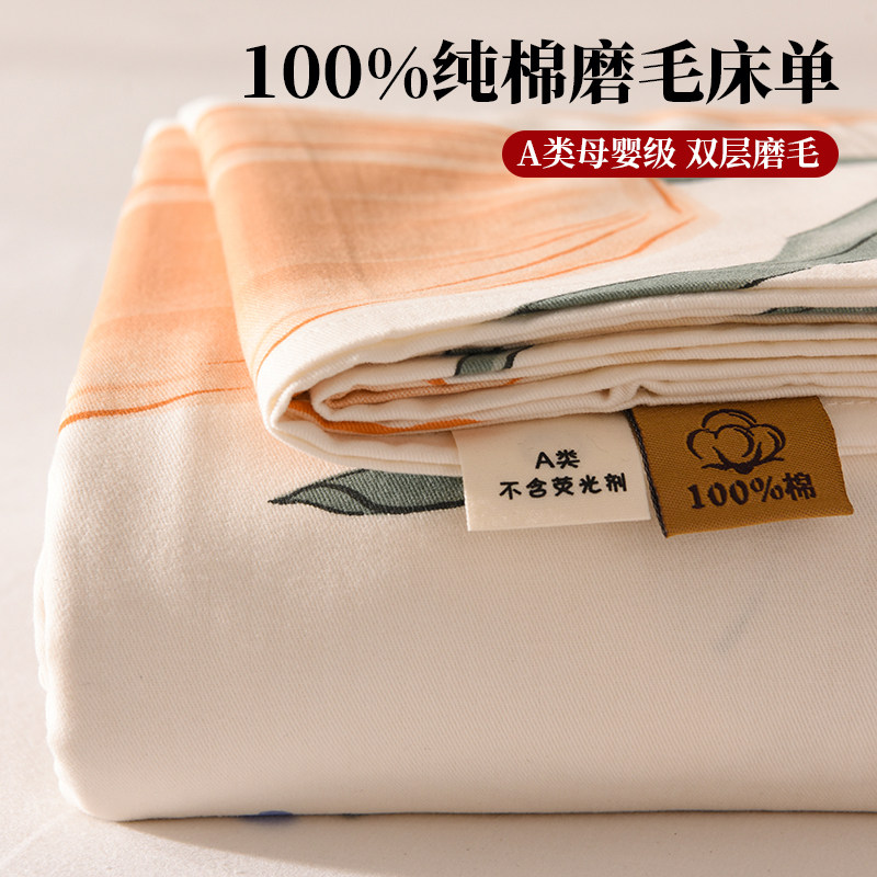 加厚纯棉床单单件全棉磨毛被单