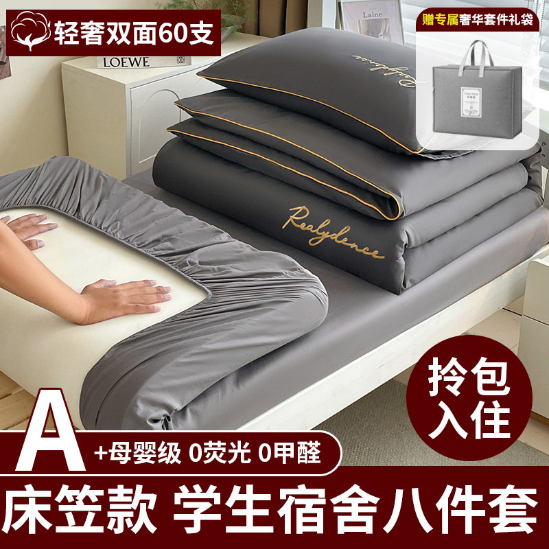 大学生宿舍床上用品八件套