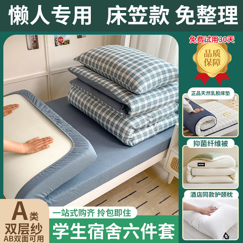 大学生床上用品六件套