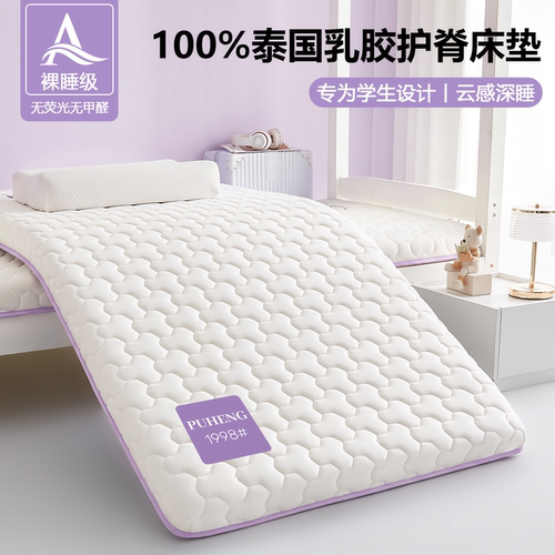 乳胶学生宿舍单人专用90x190cm床褥垫住校寝室儿童软垫子租房专用
