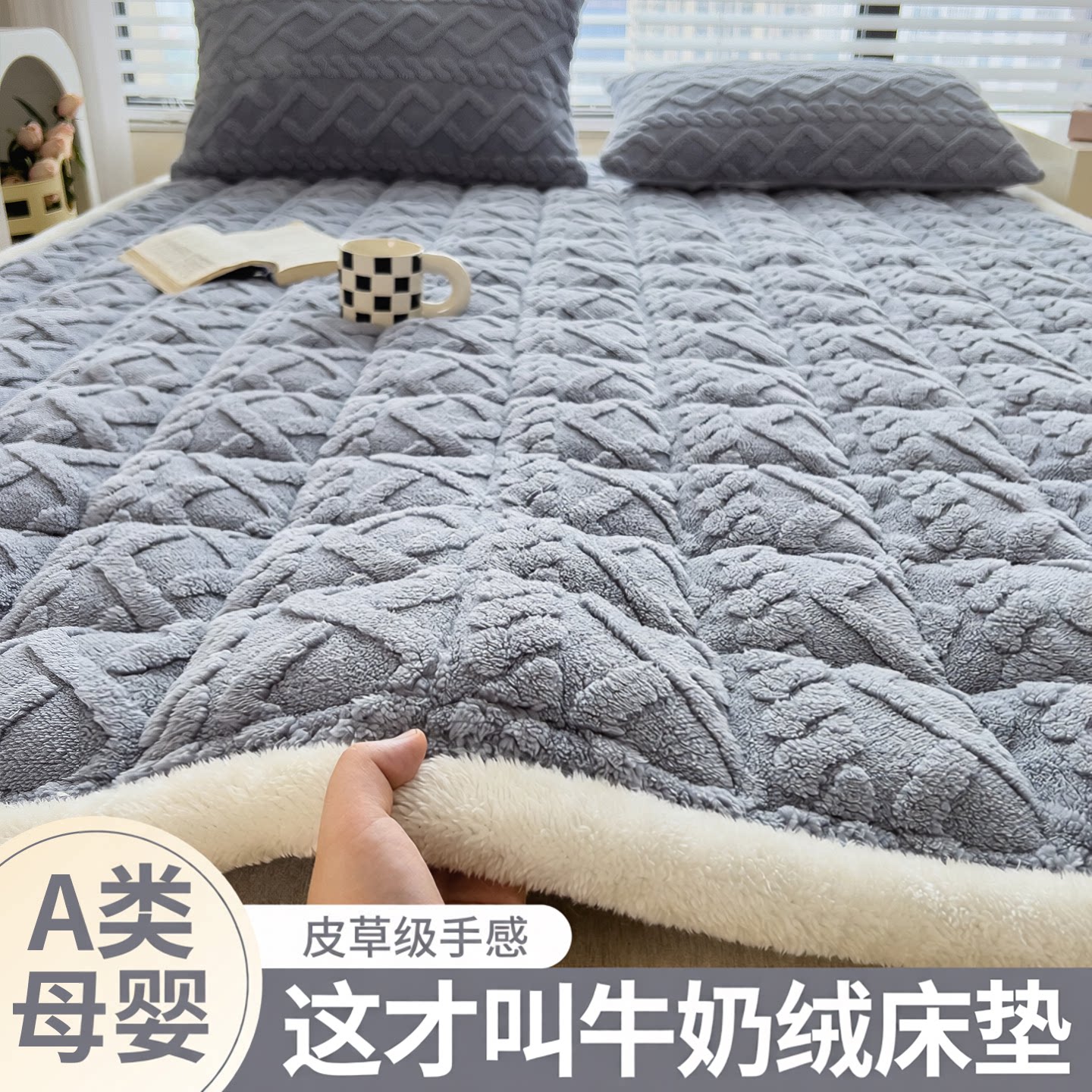 秋冬款牛奶绒床垫150x200软垫卧室加绒保暖床褥垫子三件套可机洗