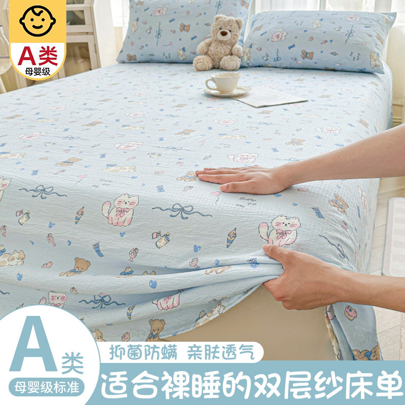 a类母婴级双层纱床单单件非全棉纯棉儿童夏季宿舍单人被单三件套