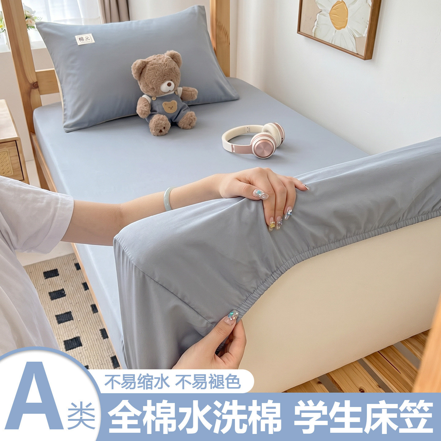纯棉学生床笠单件丨360°全包裹