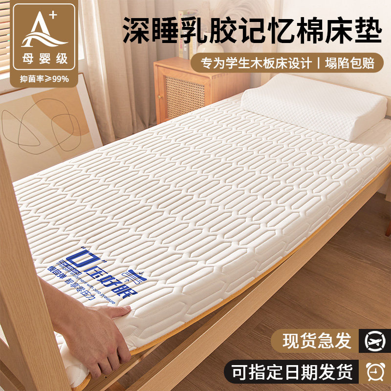 学生宿舍单人记忆棉乳胶床垫90x190cm软垫子大学生住校专用床褥垫