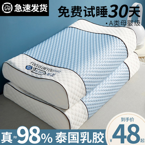 泰国乳胶枕头护颈椎助睡眠