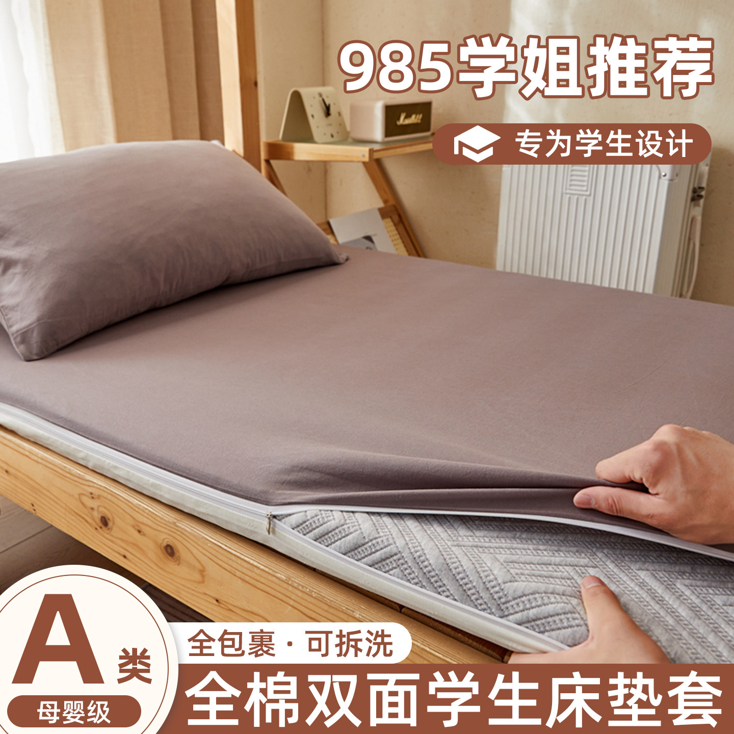 学生党必入！双面纯棉床垫套图片