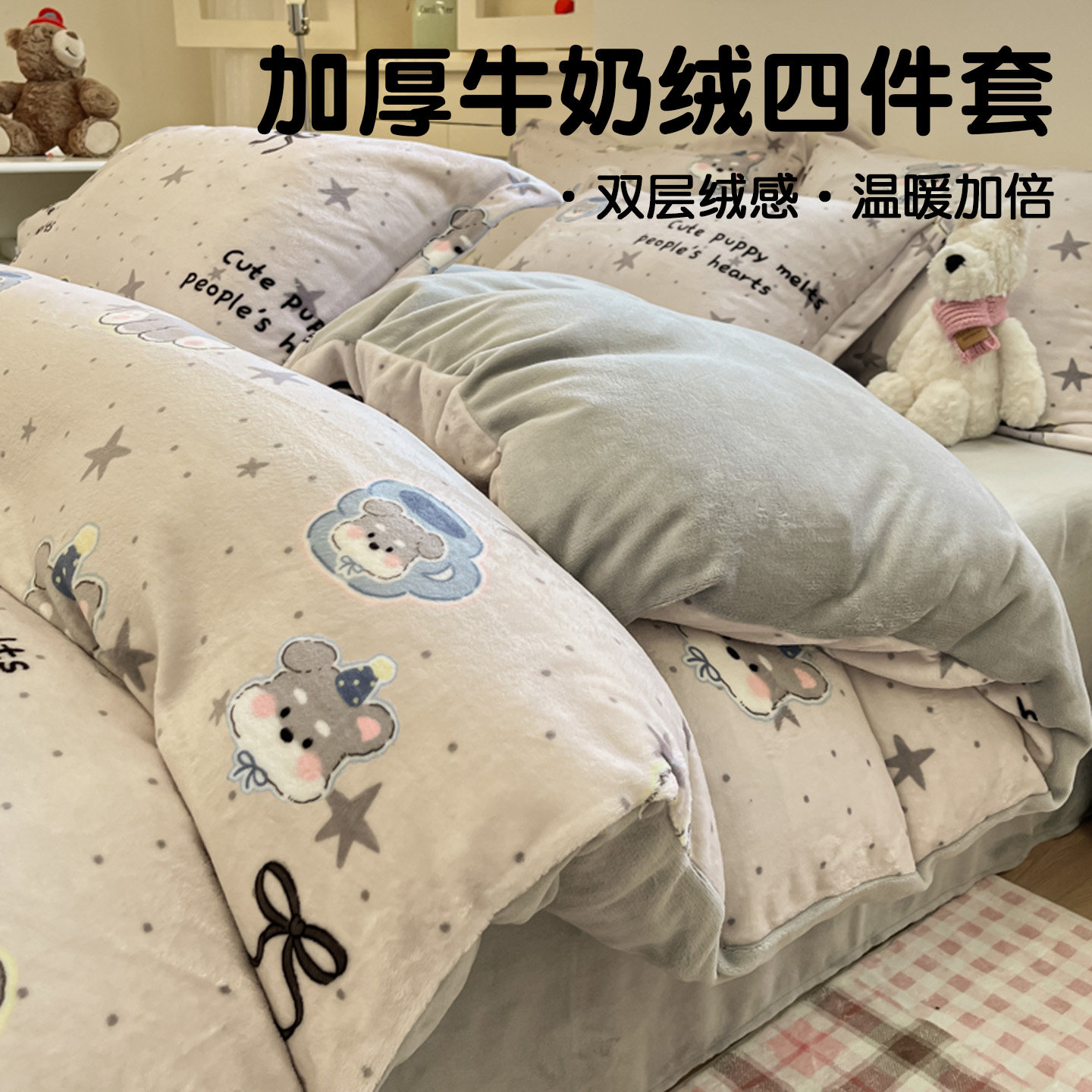 冬季加厚牛奶绒四件套珊瑚绒被罩加绒床单被套三件套宿舍床上用品