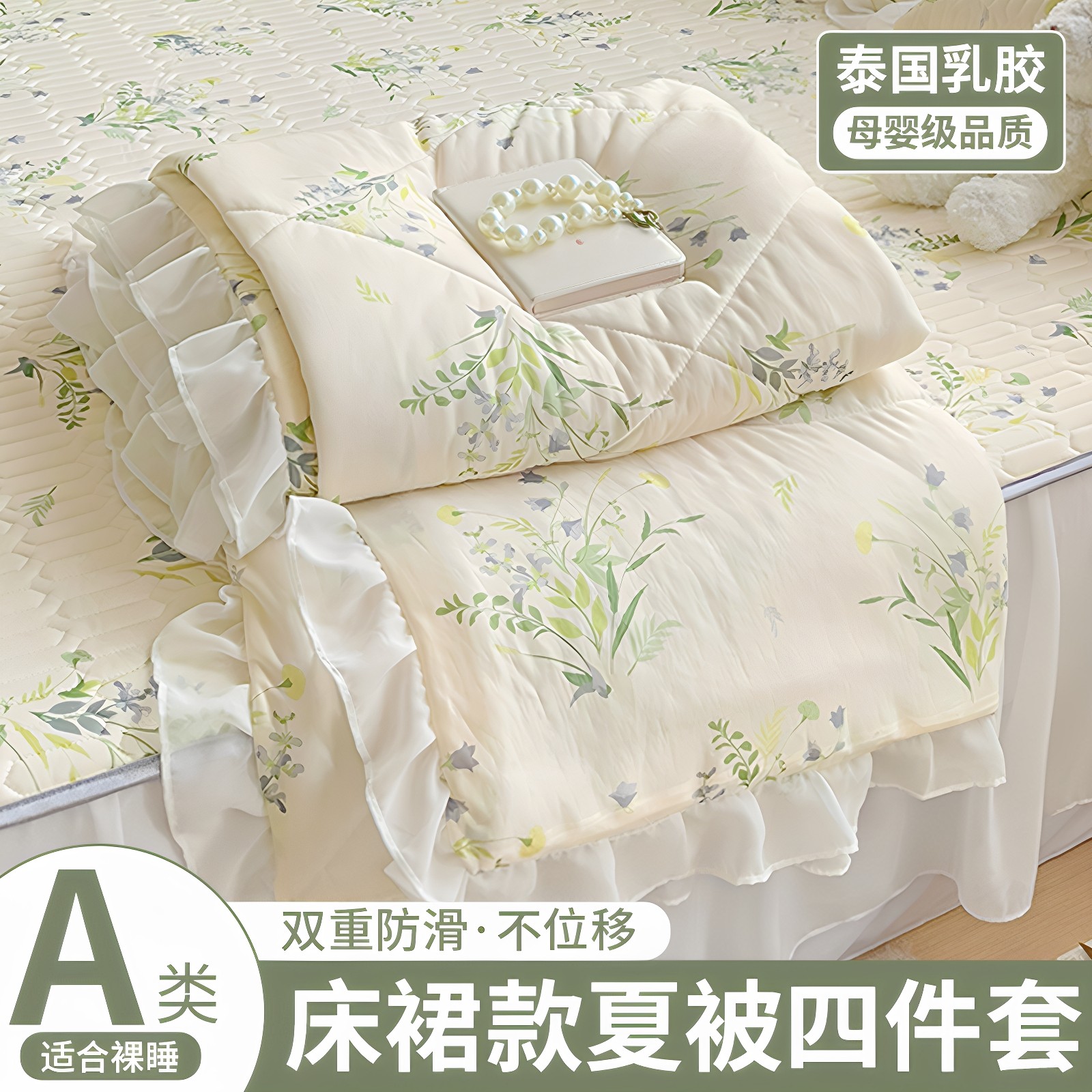 A类夏季乳胶冰丝凉席夏被四件套床裙款可机水洗空调软席子三件套,床上用品,乳胶席,淘宝优惠券,粉丝福利购,淘宝优惠卷
