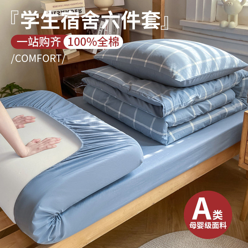 【大学生宿舍六件套拎包入住】