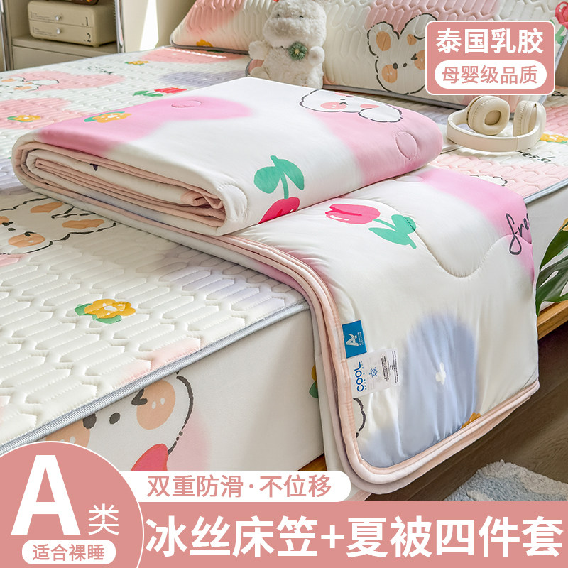 夏季乳胶凉席床笠款夏被四件套