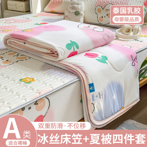 夏季乳胶凉席床笠款夏被四件套