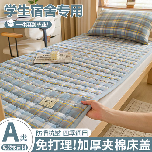 学生党必入！加厚夹棉床盖床褥子