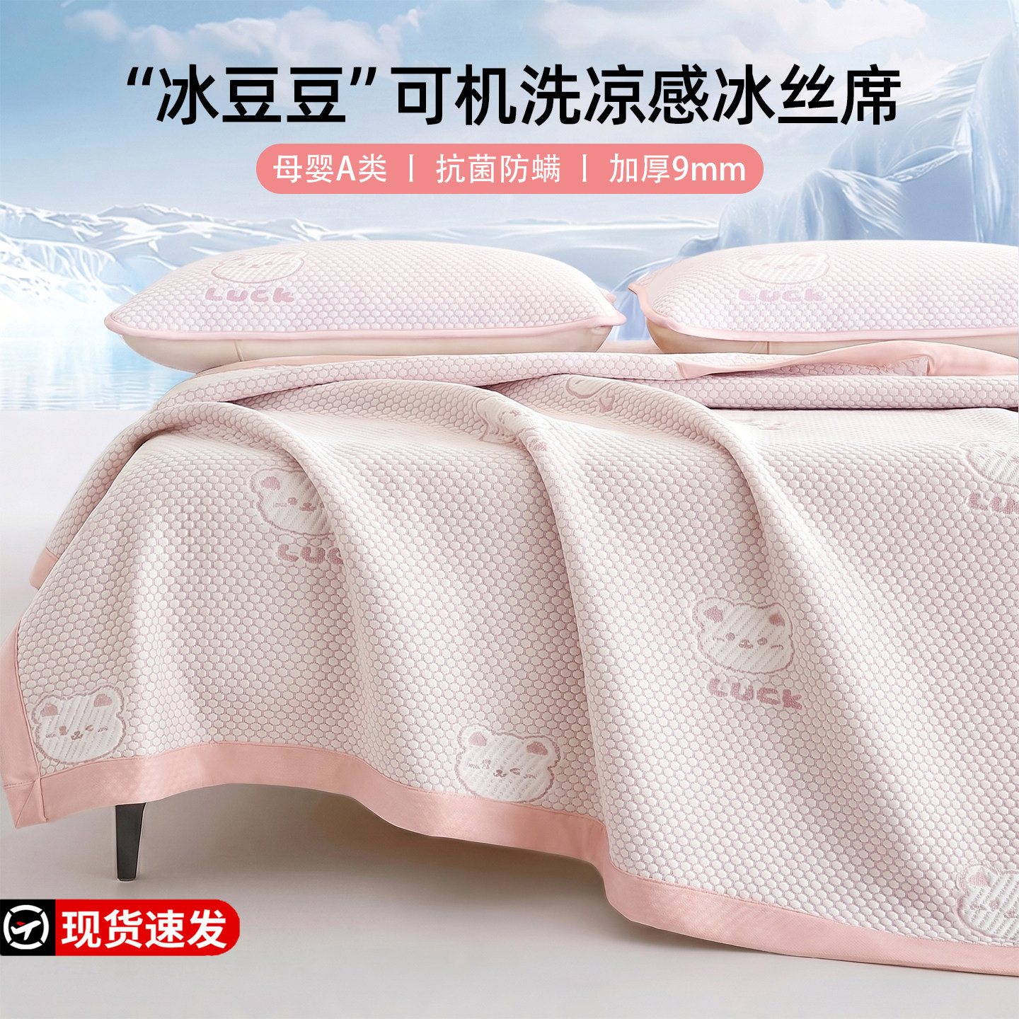 夏季豆豆冰丝凉席可机洗水洗夏天2026新款席子软席床单a类母婴级