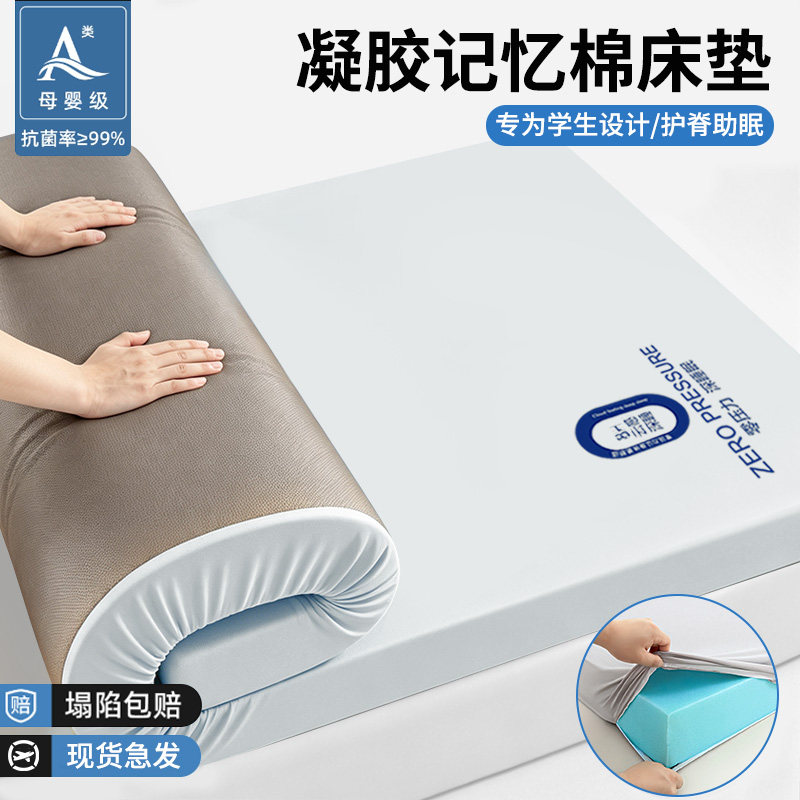 宿舍学生单人记忆棉床垫