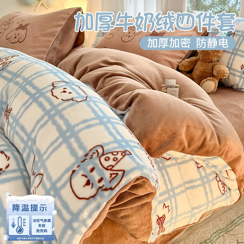牛奶绒毛绒四件套2025新款冬季加厚珊瑚法兰绒被套儿童床单三件套
