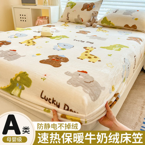 冬季加厚牛奶绒床笠单件